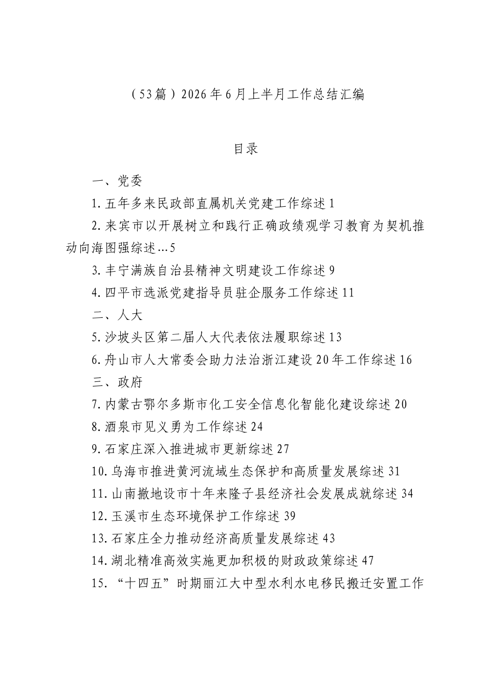 （53篇）2026年6月上半月工作总结汇编.docx_第1页