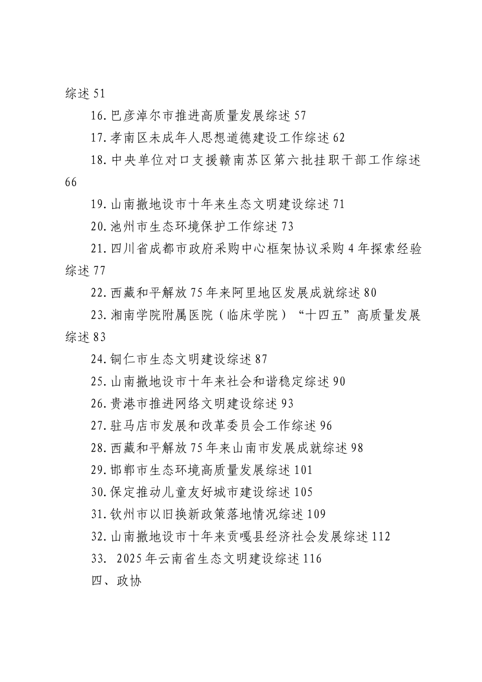 （53篇）2026年6月上半月工作总结汇编.docx_第2页