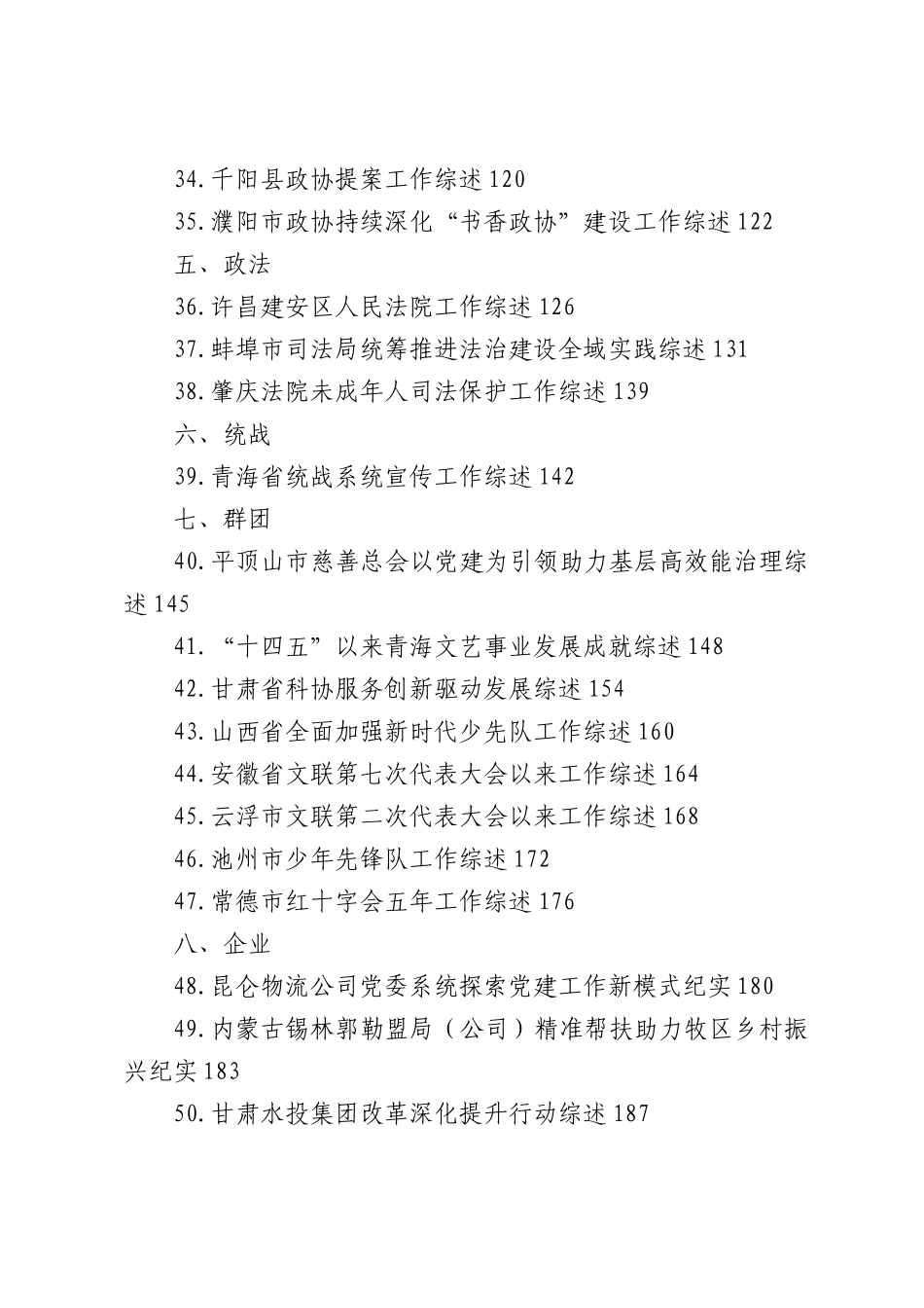 （53篇）2026年6月上半月工作总结汇编.docx_第3页
