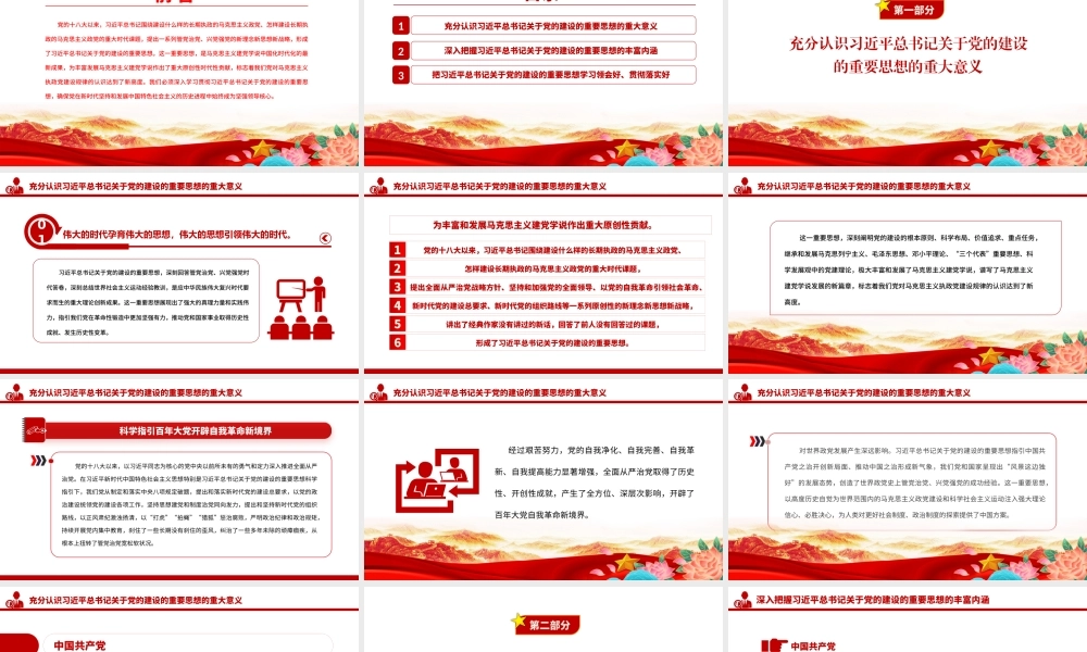 “七一”党课PPT：自觉做党的创新理论的笃信笃行者.pptx
