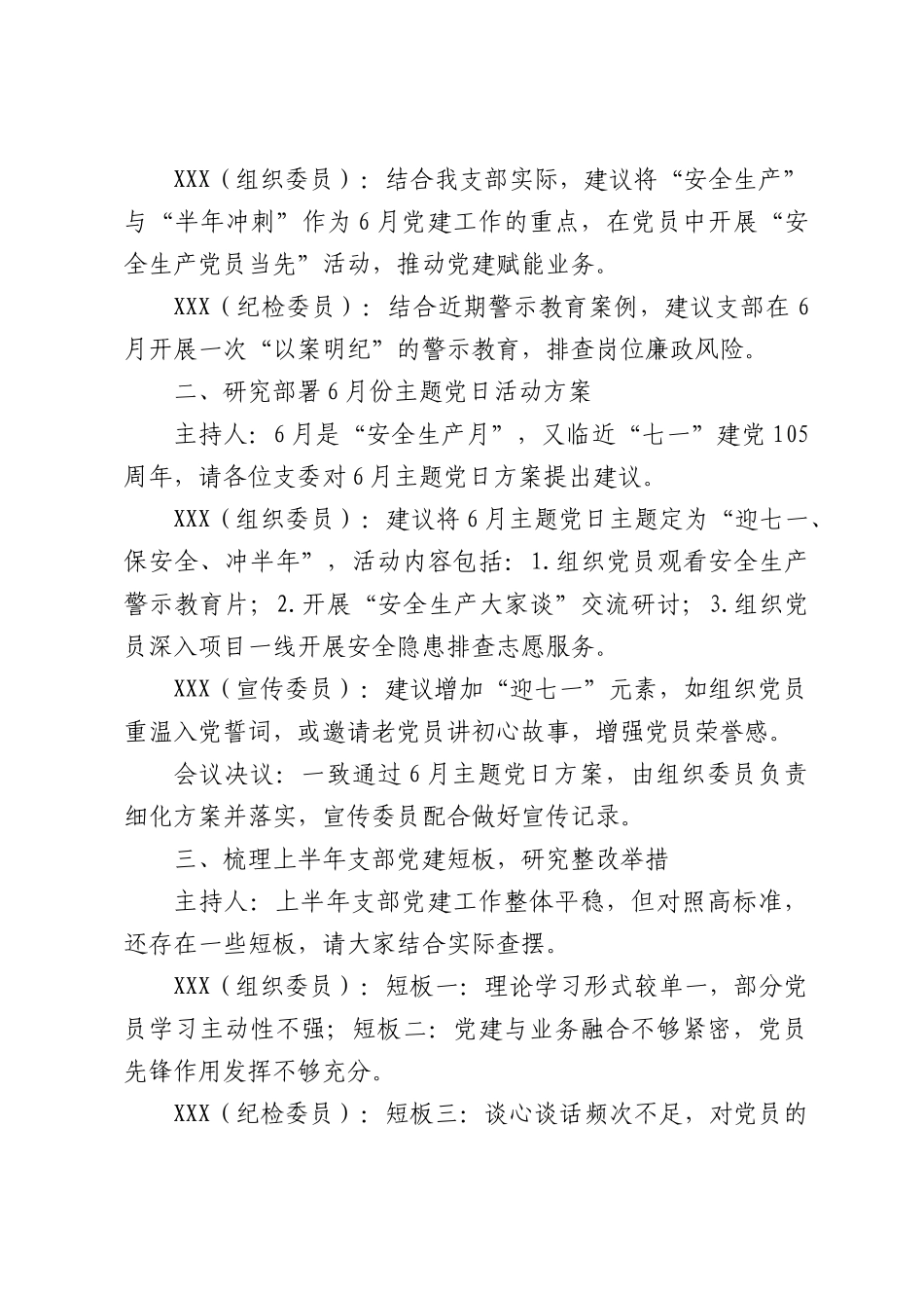 2026年6月份党支部三会一课会议记录.docx_第2页