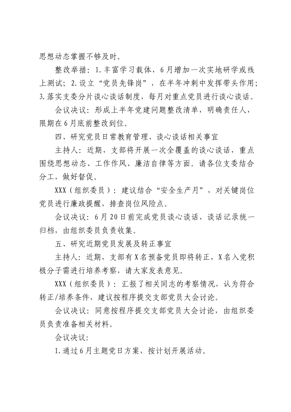 2026年6月份党支部三会一课会议记录.docx_第3页