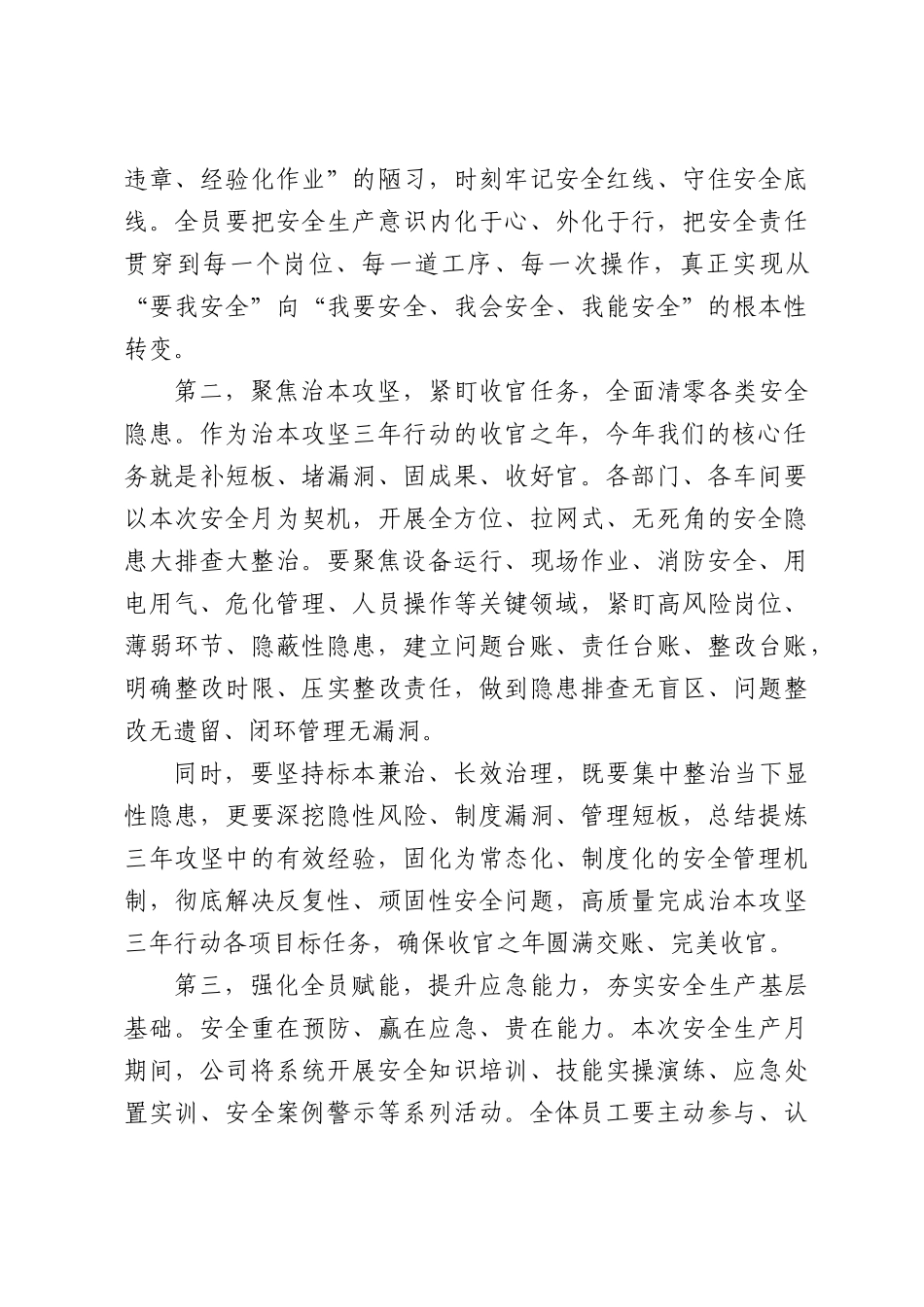2026年安全生产月启动仪式讲话.docx_第3页