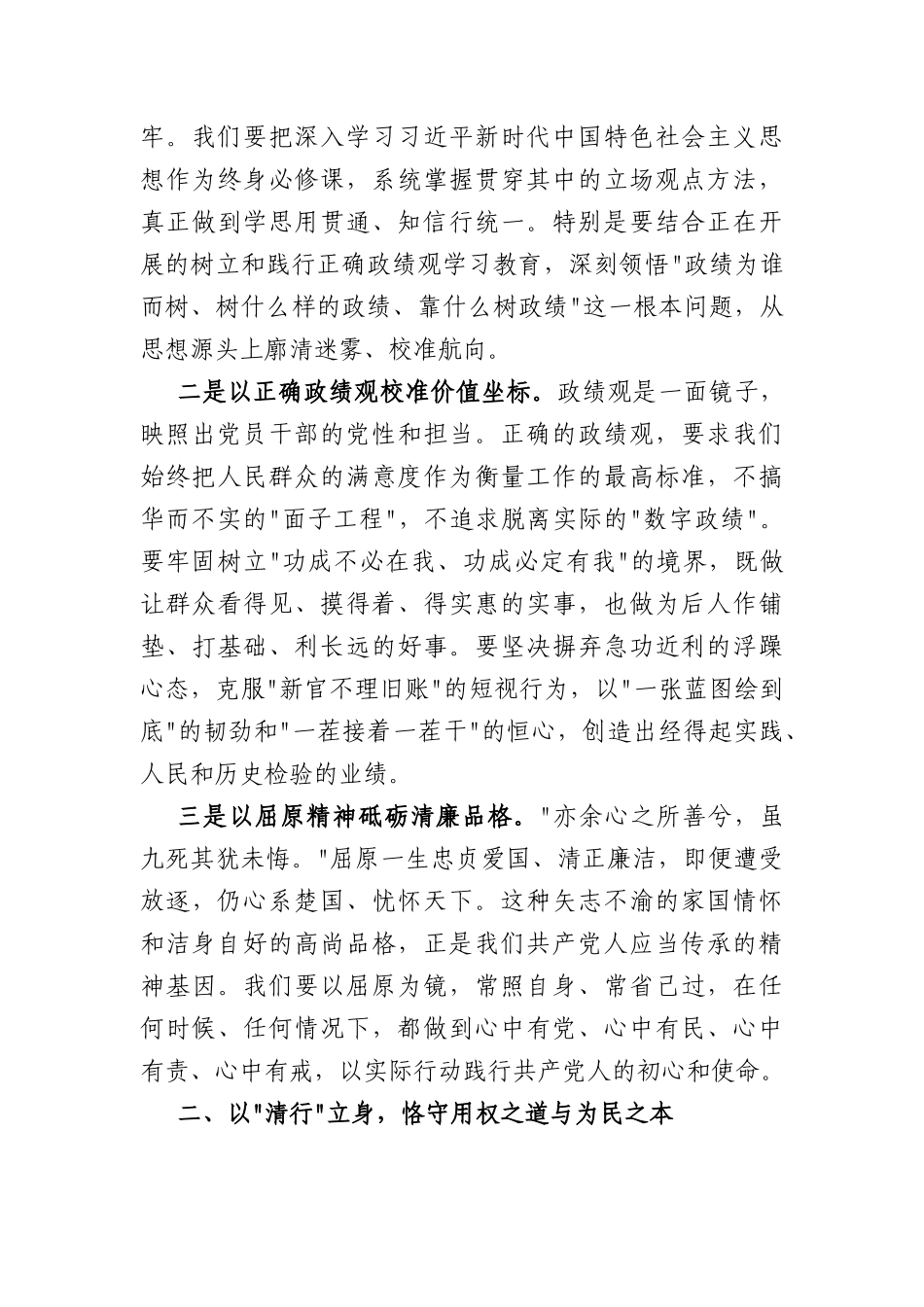 2026年端午节专题廉政党课讲稿：以清为魂铸忠魂，以廉为镜正衣冠（3986字）.docx_第2页