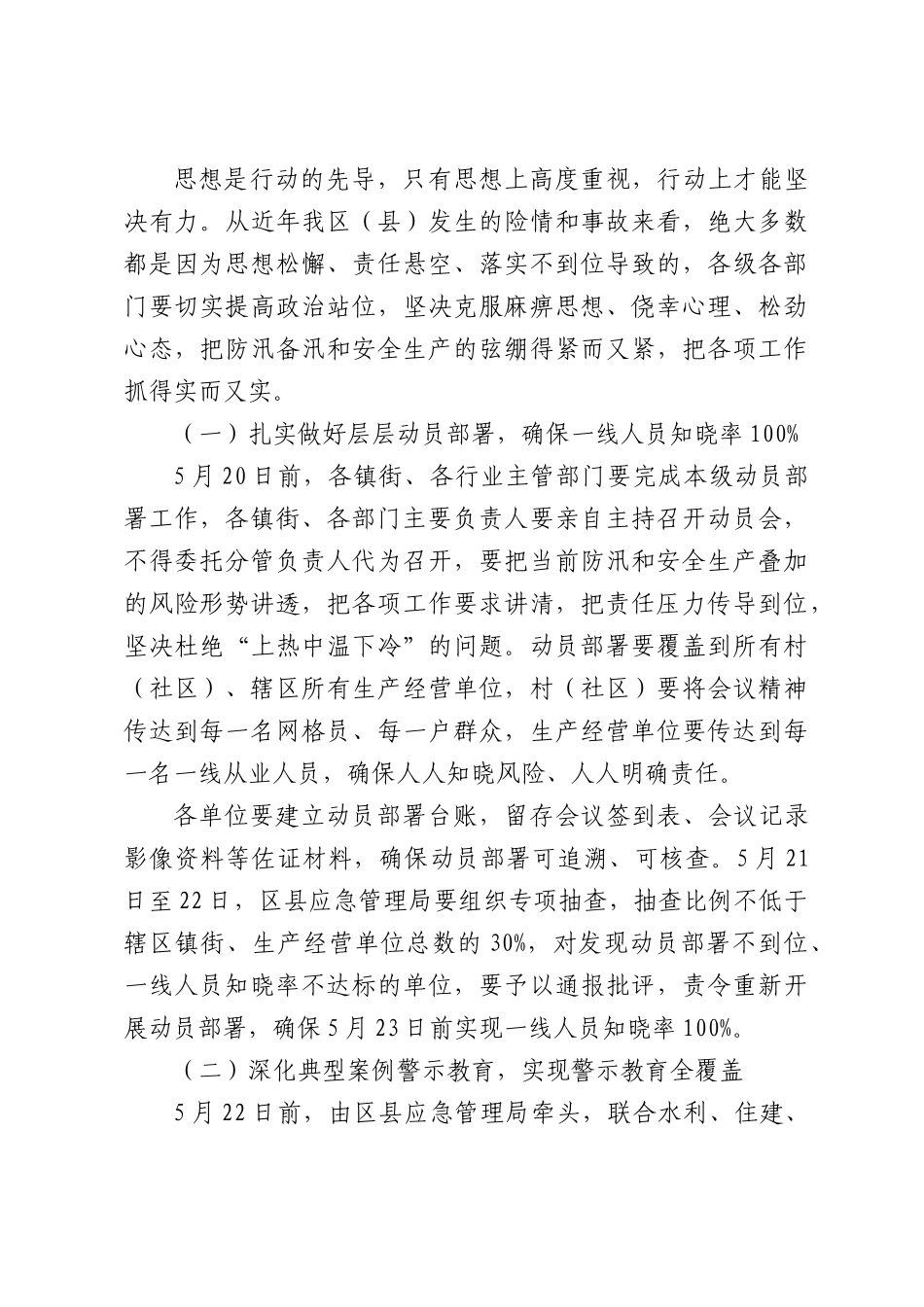 2026年防汛备汛暨第25个全国安全生产月动员部署会讲话.docx_第2页