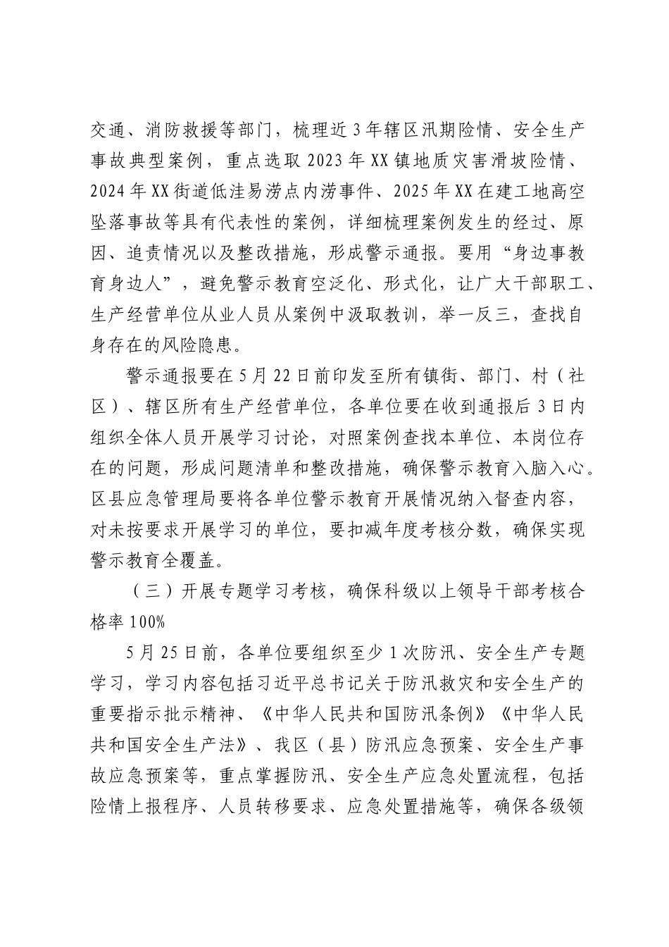 2026年防汛备汛暨第25个全国安全生产月动员部署会讲话.docx_第3页