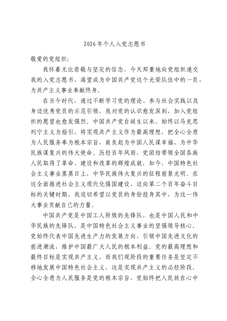 2026年个人入党志愿书.docx_第1页