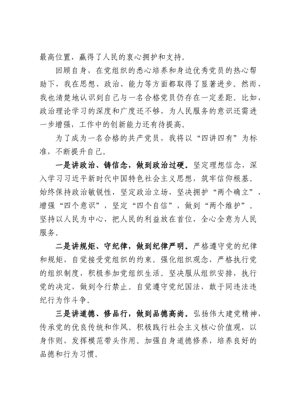 2026年个人入党志愿书.docx_第2页