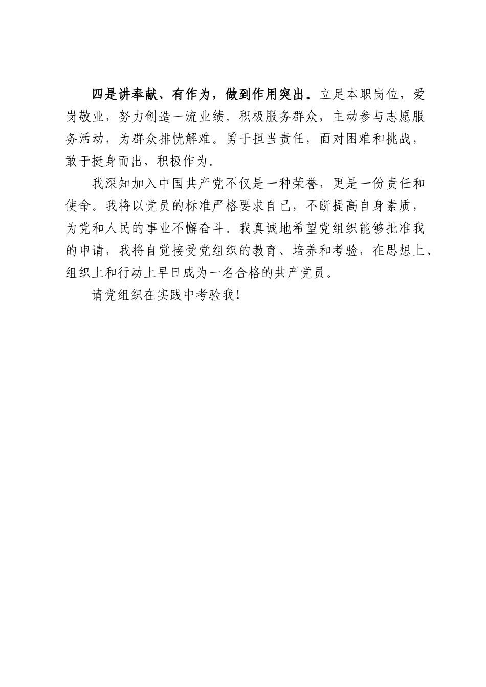 2026年个人入党志愿书.docx_第3页