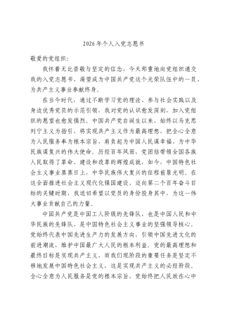2026年个人入党志愿书.docx