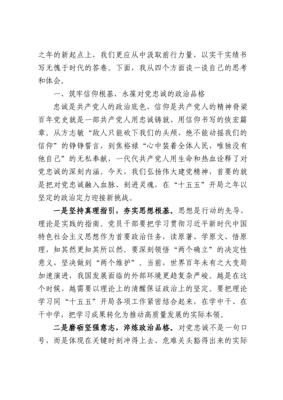 2026年七一表彰大会讲话：弘扬伟大建党精神走好“十五五”开局之路.docx_第2页