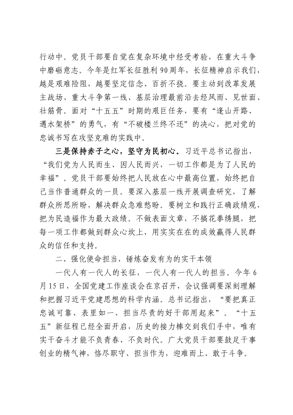 2026年七一表彰大会讲话：弘扬伟大建党精神走好“十五五”开局之路.docx_第3页