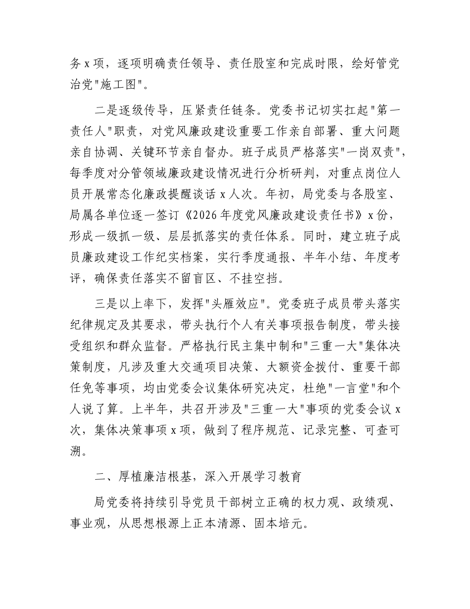 2026年上半年党风廉政建设和反腐败工作总结 (2).docx_第2页