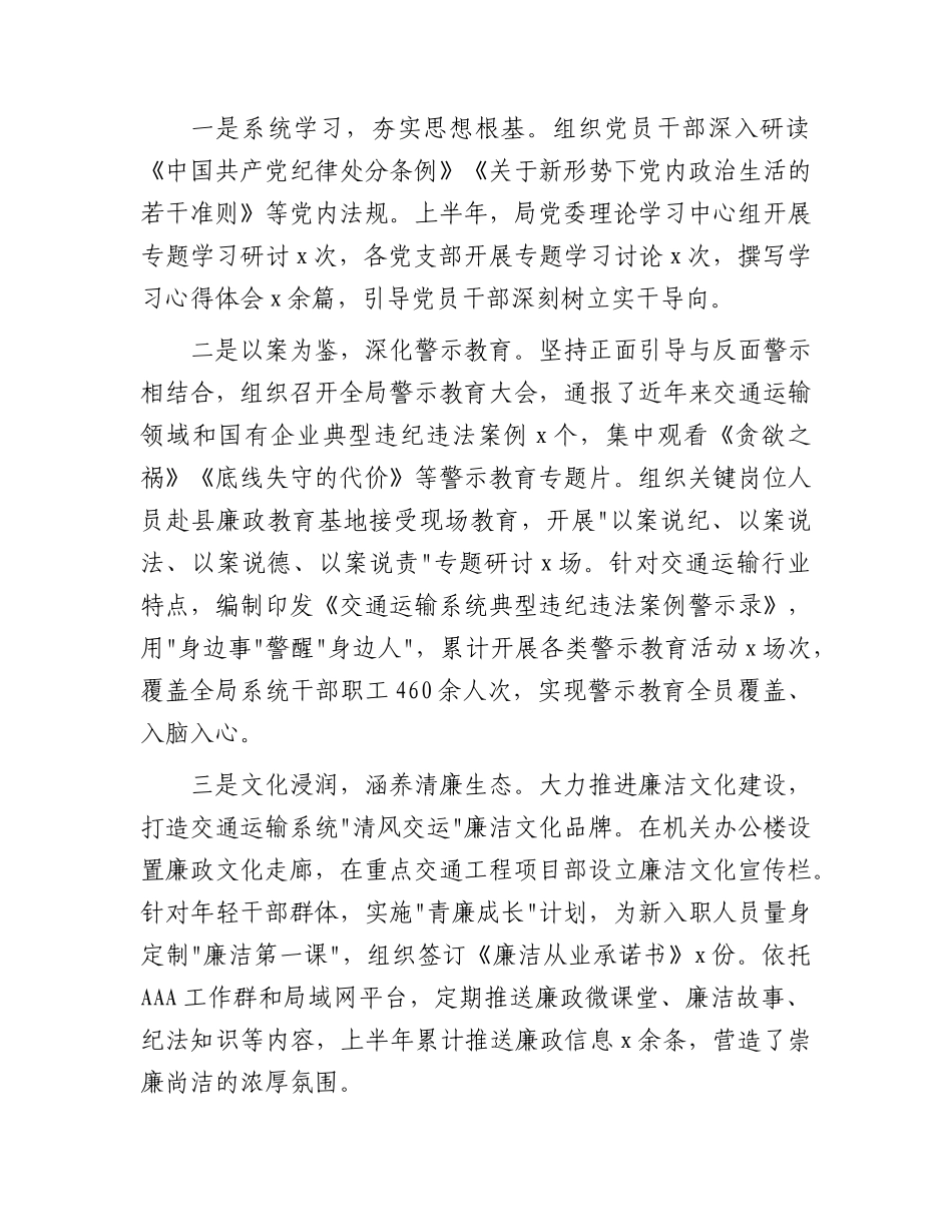 2026年上半年党风廉政建设和反腐败工作总结 (2).docx_第3页
