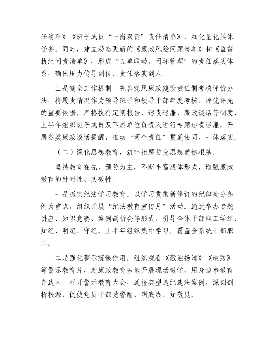 2026年上半年党风廉政建设和反腐败工作总结1.docx_第2页