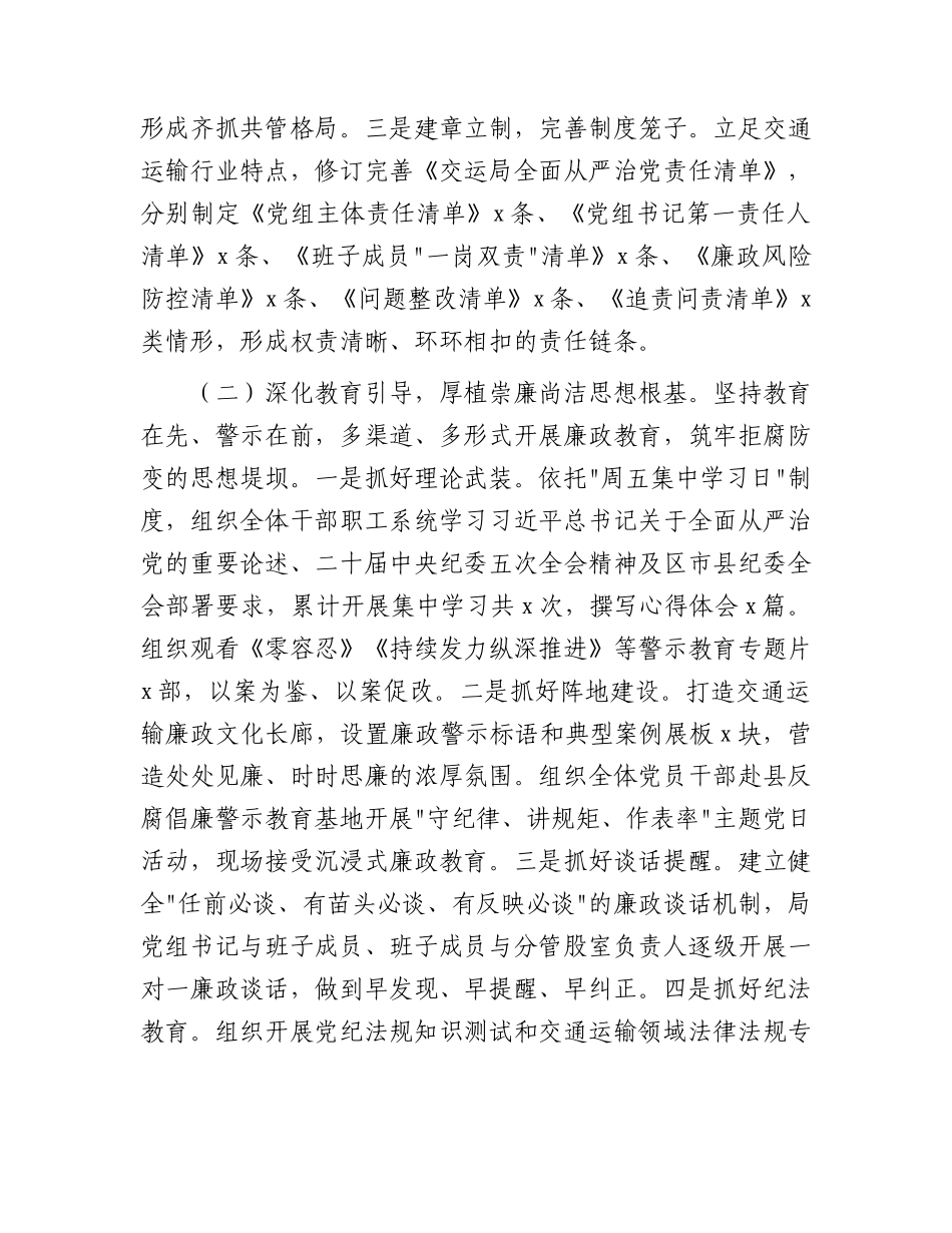 2026年上半年党风廉政建设和反腐败工作总结3700字（交通）√.docx_第2页