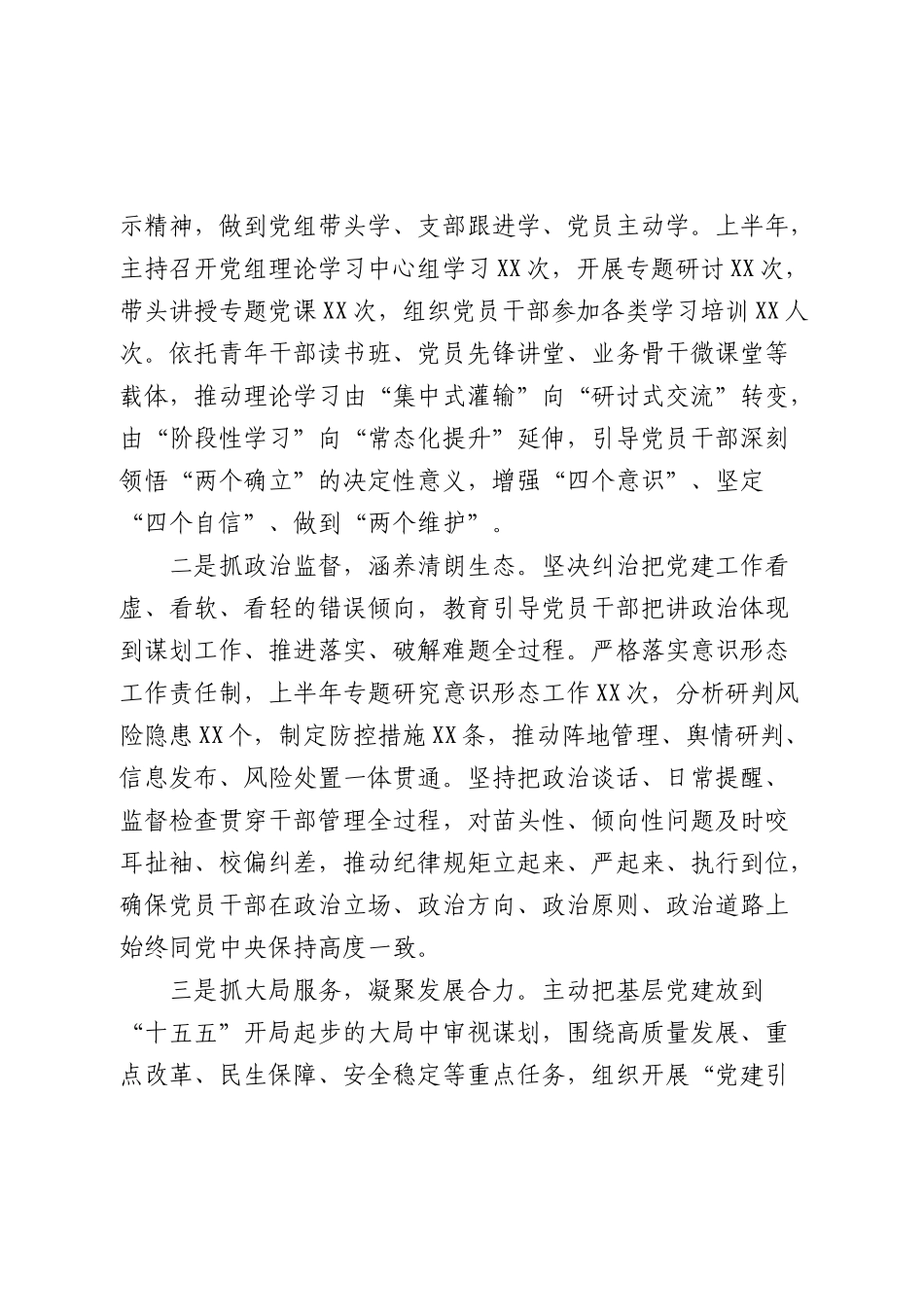 2026年上半年党组书记抓党建工作总结（履职述职）.docx_第2页