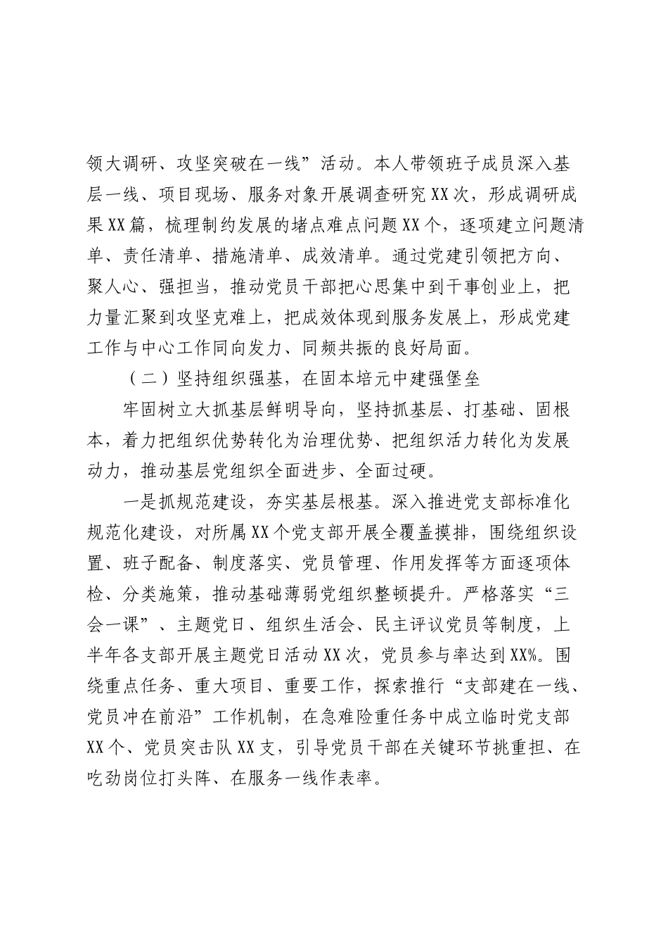 2026年上半年党组书记抓党建工作总结（履职述职）.docx_第3页