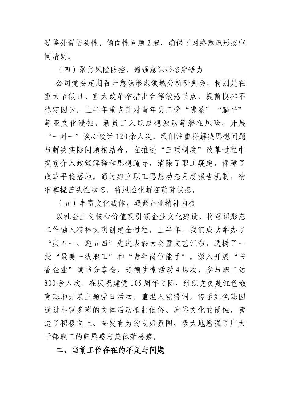2026年上半年国企意识形态工作总结及下半年工作计划（3170字）.docx_第3页
