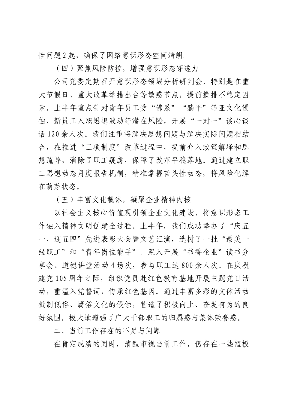 2026年上半年企业意识形态工作总结及下半年工作计划.docx_第3页