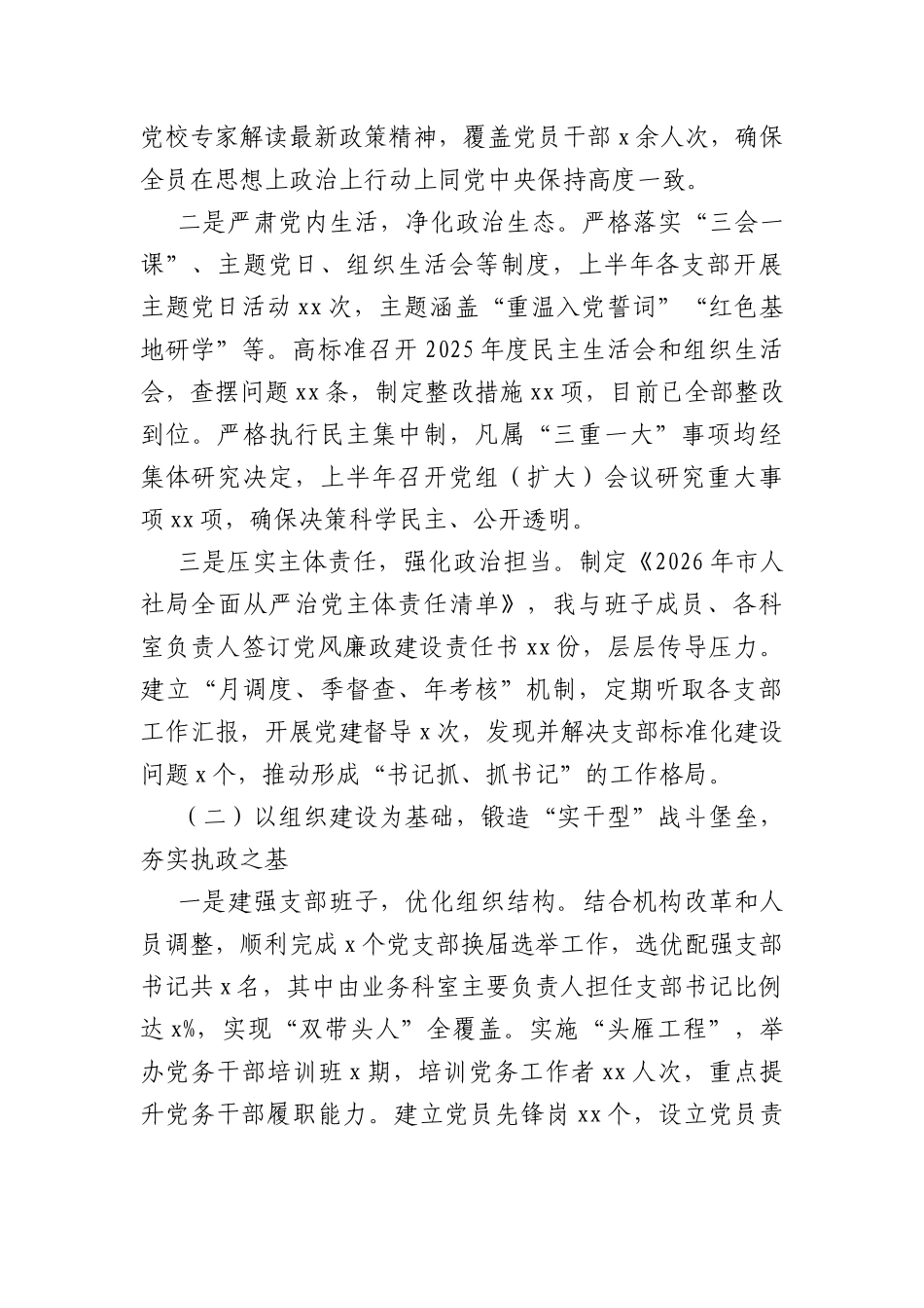 2026年上半年市局党总支书记抓基层党建工作述职报告（3945字）.docx_第2页