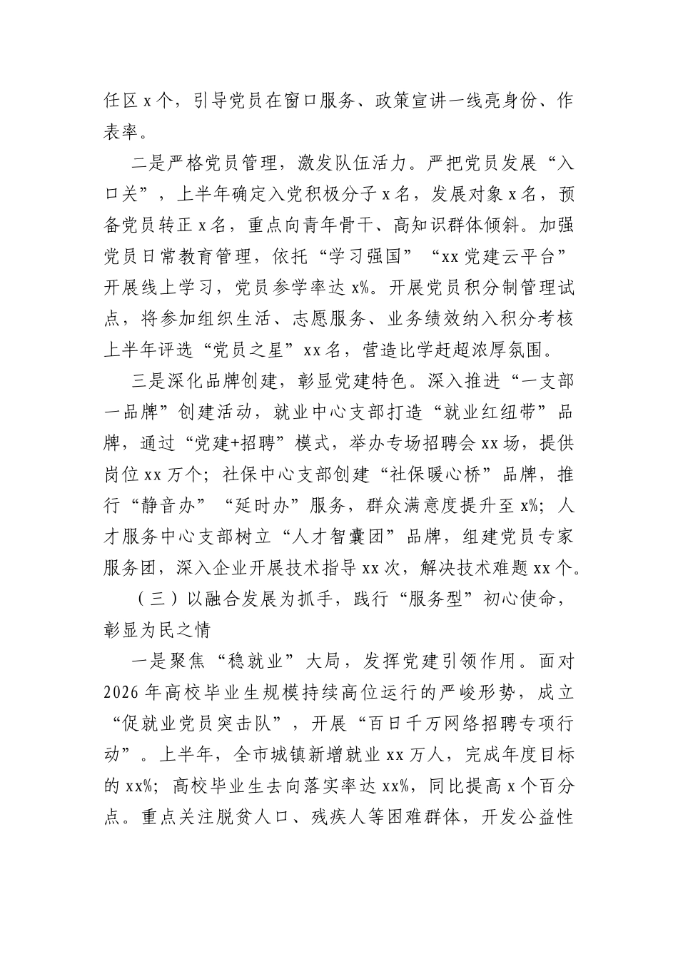 2026年上半年市局党总支书记抓基层党建工作述职报告（3945字）.docx_第3页
