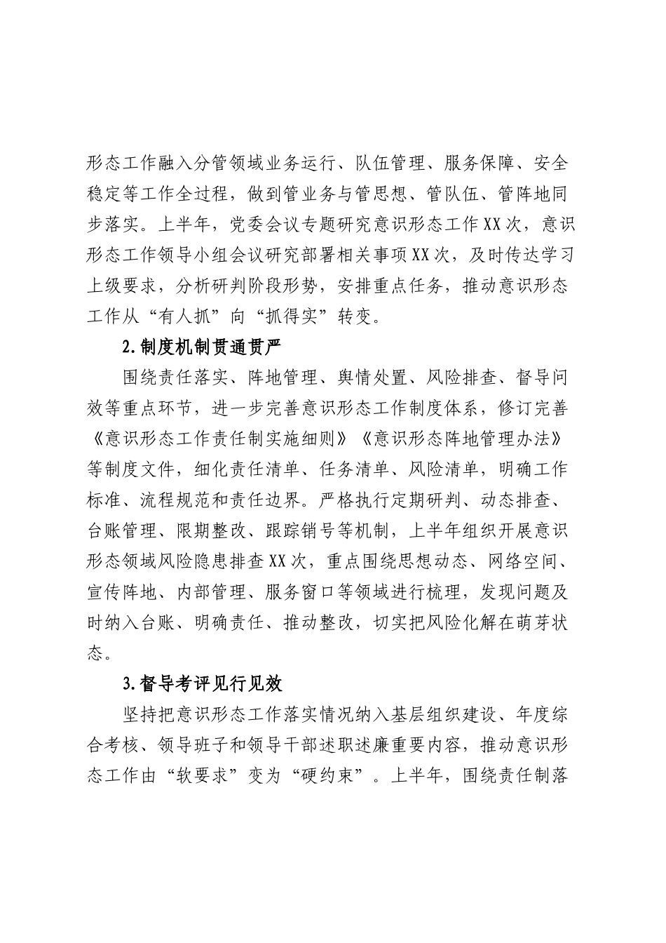 2026年上半年意识形态工作总结5700字.docx_第2页