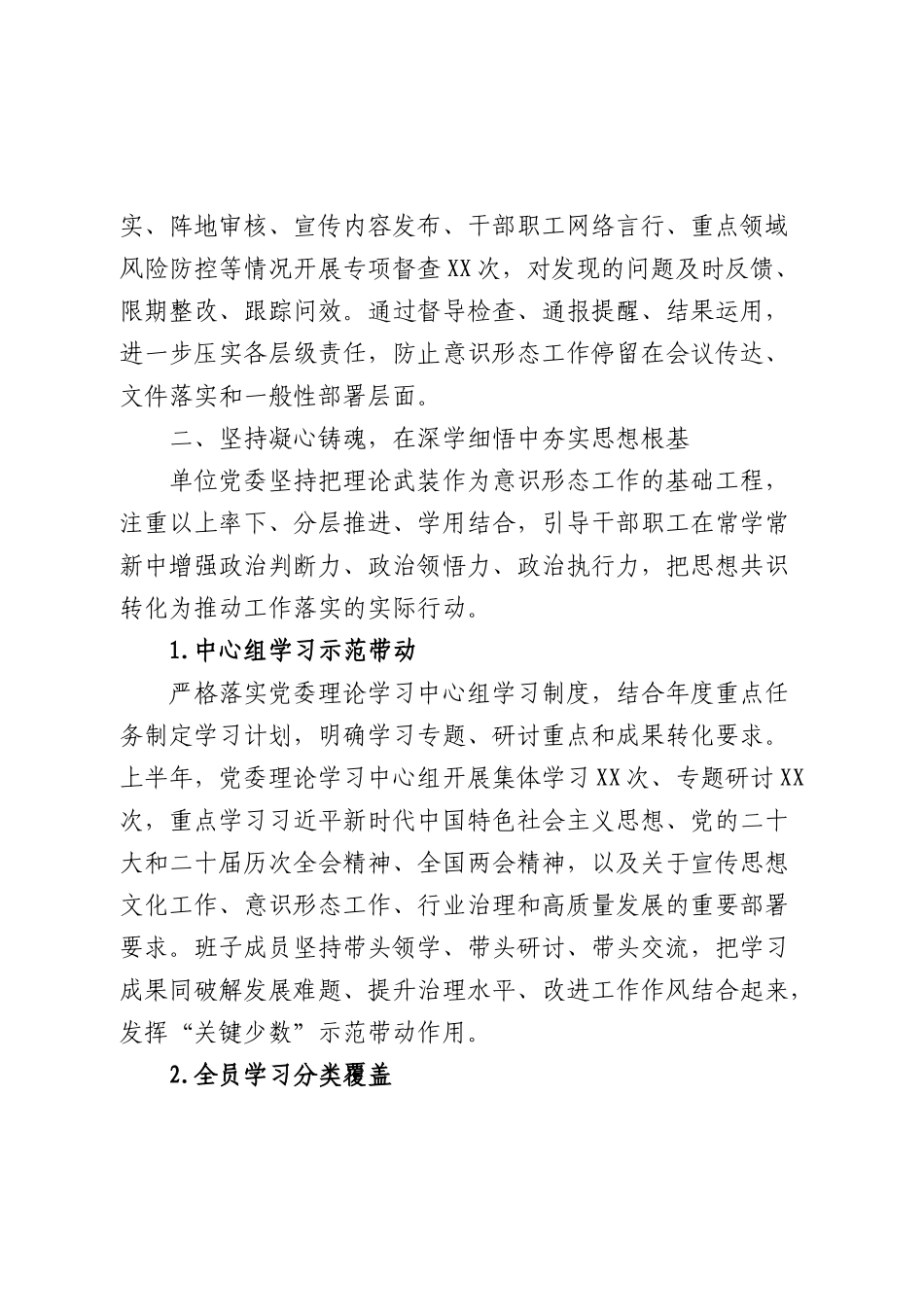 2026年上半年意识形态工作总结5700字.docx_第3页