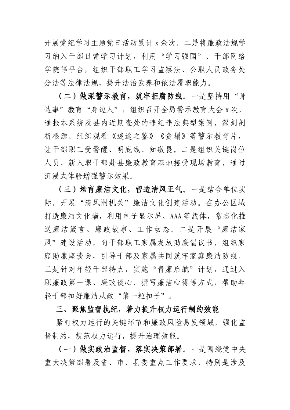 2026年县局上半年党风廉政建设工作总结（3499字）.docx_第3页