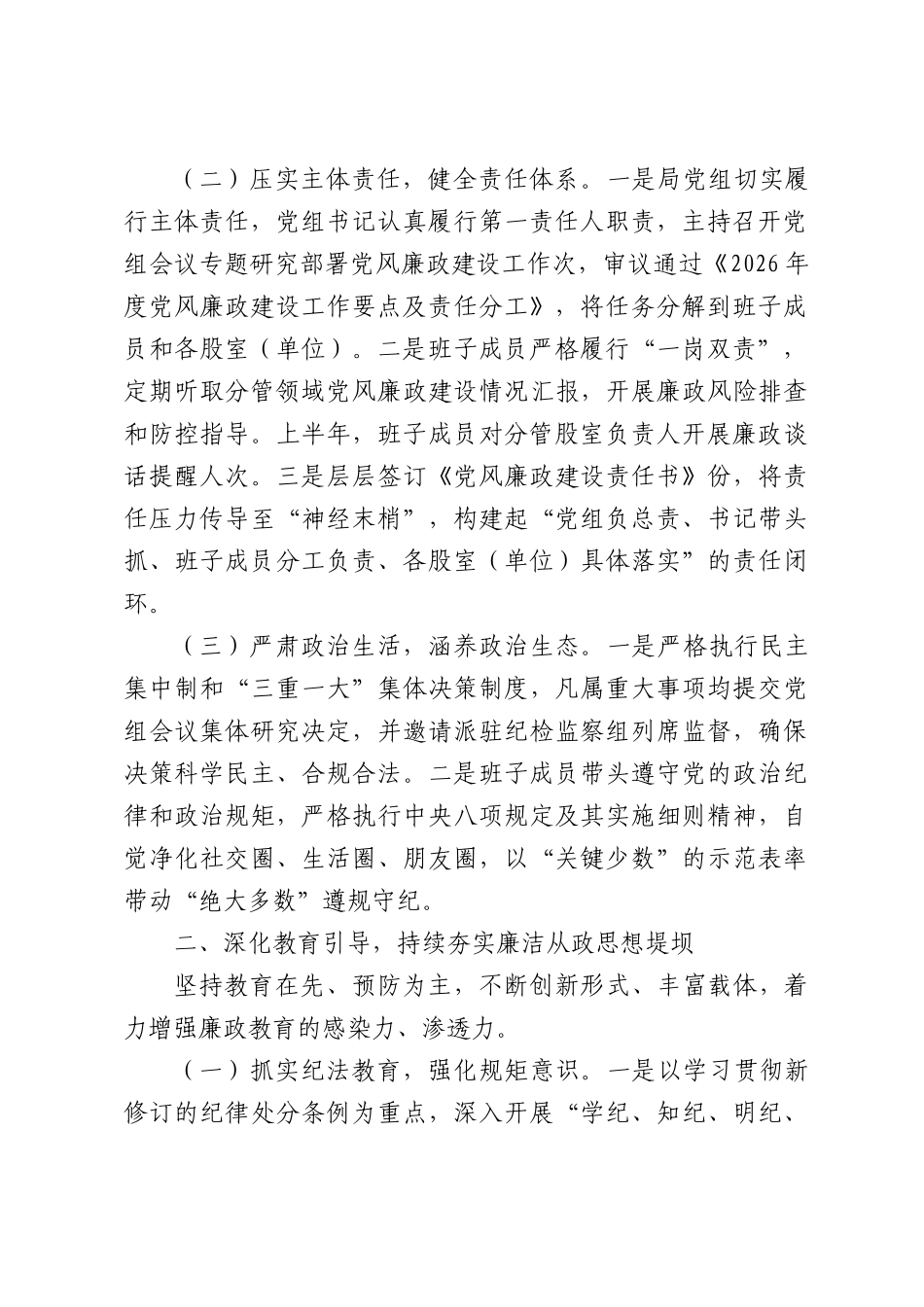 2026年县人社局上半年党风廉政建设工作总结.docx_第2页