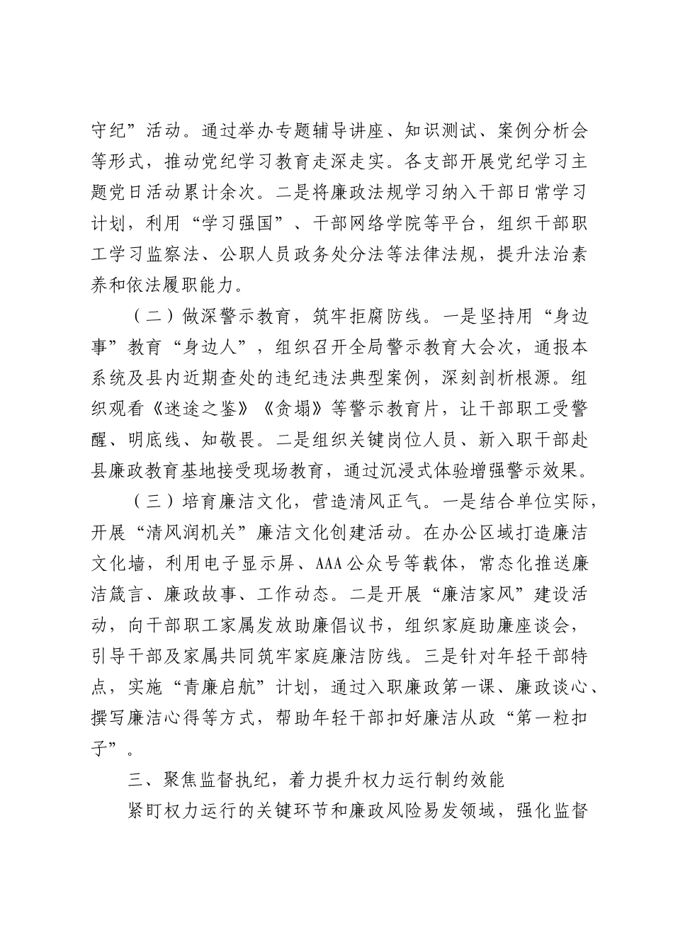 2026年县人社局上半年党风廉政建设工作总结.docx_第3页