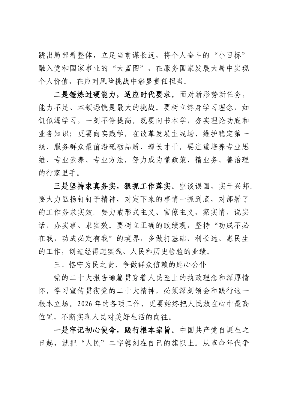 2026年中国共产党成立105周年专题党课.docx_第3页