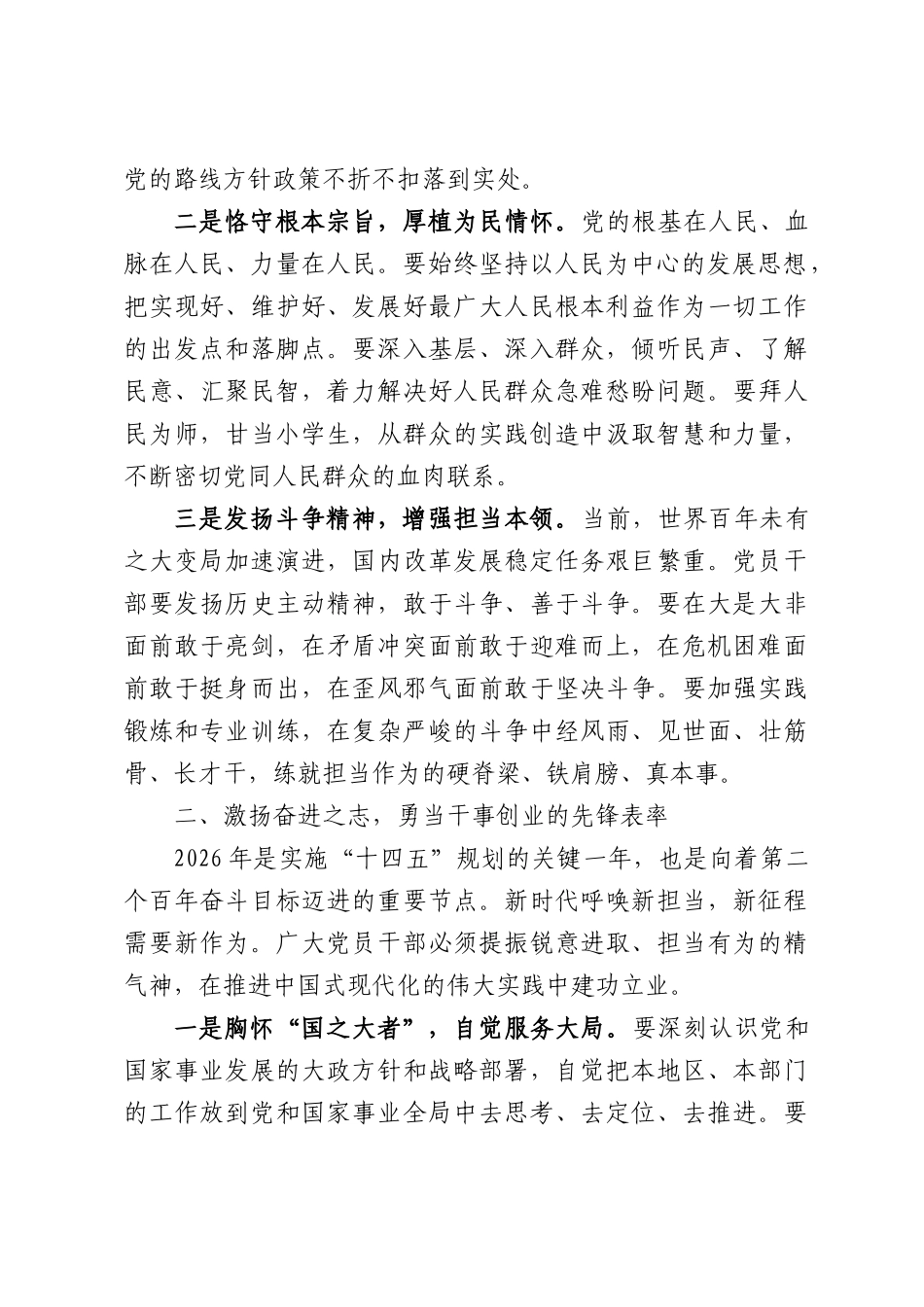 2026年中国共产党成立105周年专题党课讲稿.docx_第2页