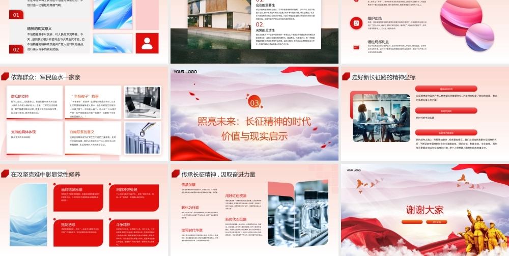 PPT：2026长征精神永放光芒——重温伟大远征汲取奋进力量.pptx