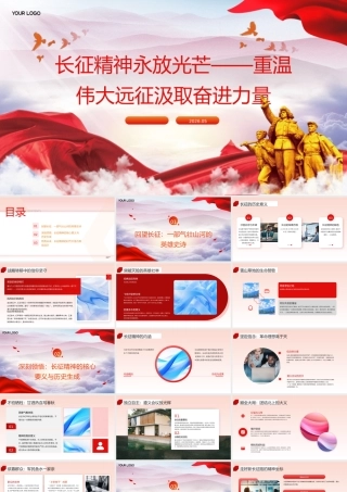 PPT：2026长征精神永放光芒——重温伟大远征汲取奋进力量.pptx