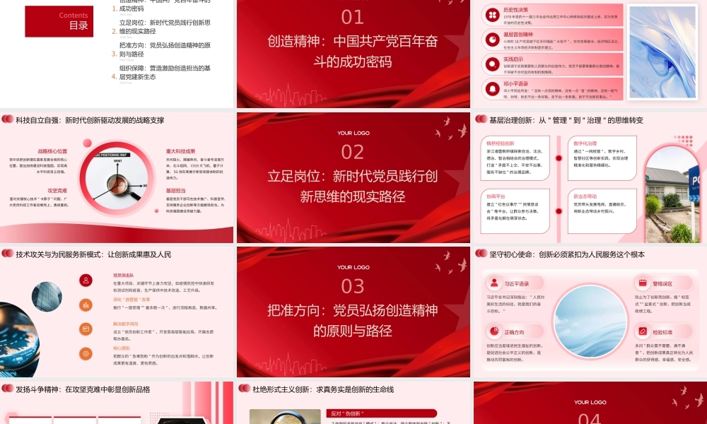 PPT：创新驱动发展 党员担当作为党课.pptx