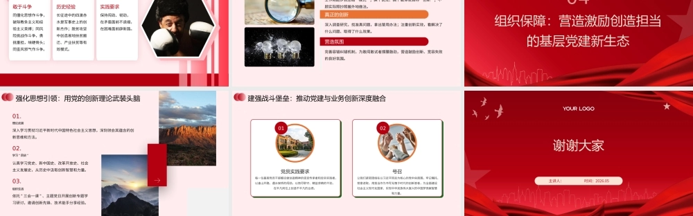 PPT：创新驱动发展 党员担当作为党课.pptx