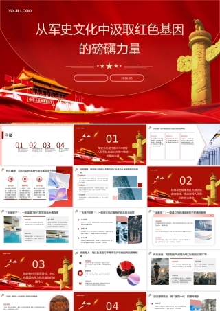 PPT：从军史文化中汲取红色基因的磅礴力量党课.pptx
