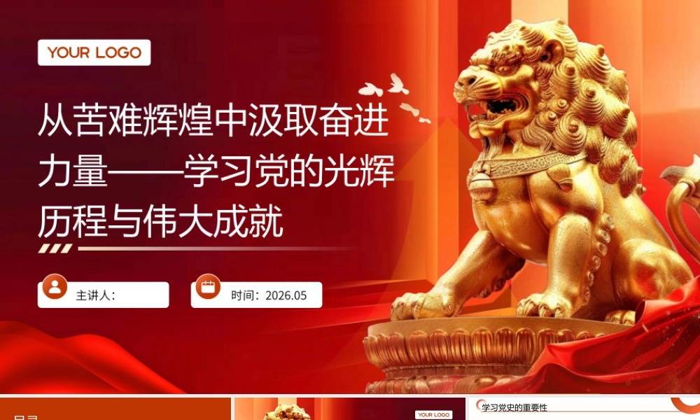 PPT：从苦难辉煌中汲取奋进力量——学习党的光辉历程与伟大成就.pptx