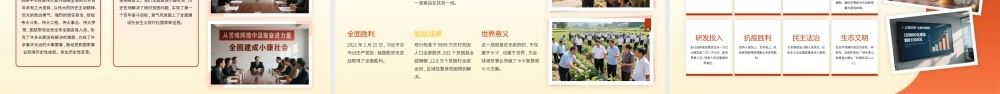 PPT：从苦难辉煌中汲取奋进力量——学习党的光辉历程与伟大成就.pptx