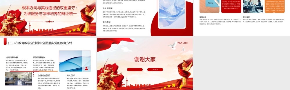 PPT：党的教育方针的历史演进与核心要义解读.pptx