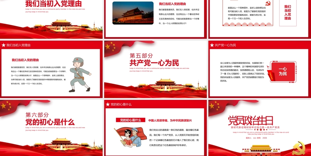 PPT：党员政治生日.pptx