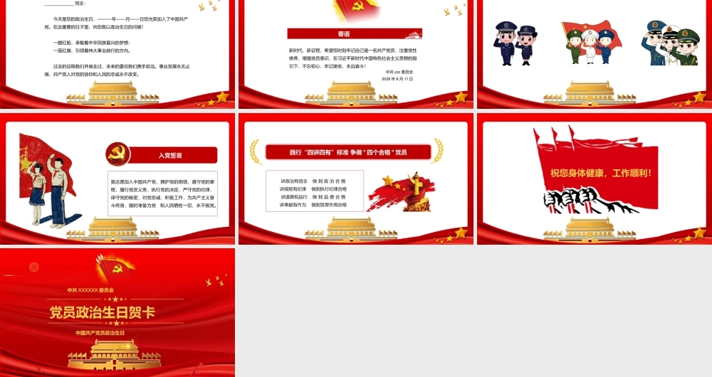 PPT：党员政治生日贺卡.pptx