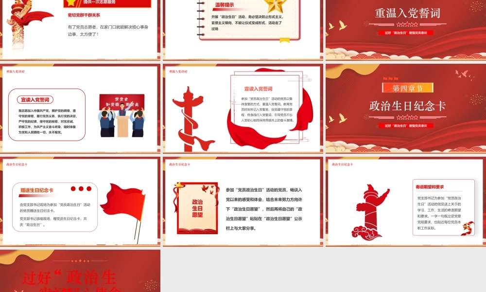 PPT：过好“政治生日”牢记初心使命.pptx