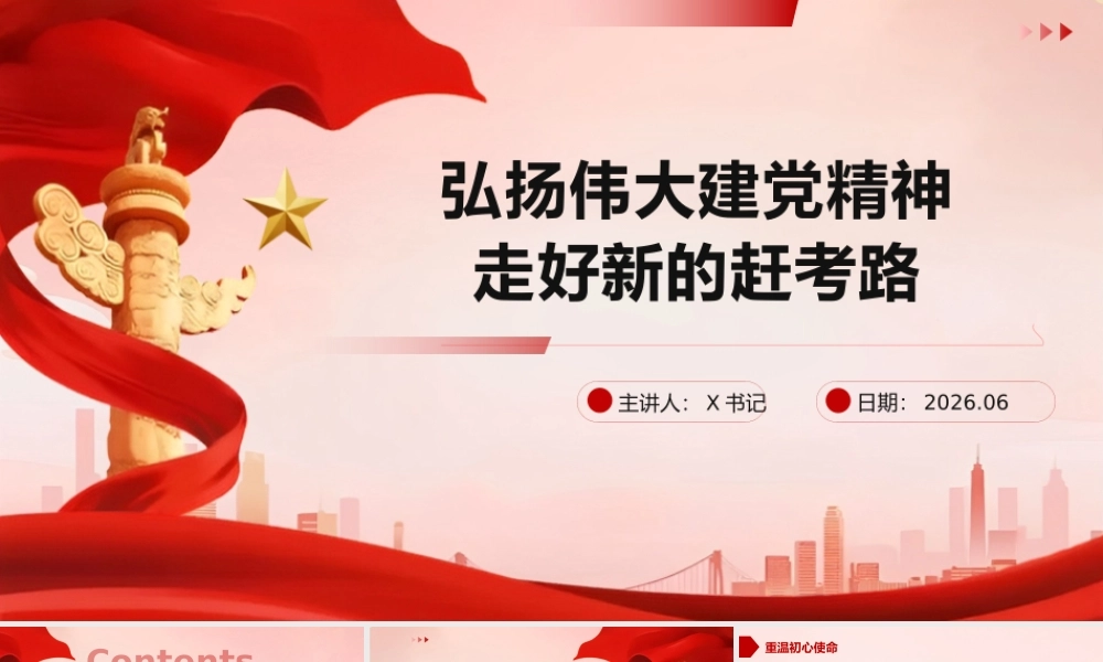PPT：弘扬伟大建党精神.pptx