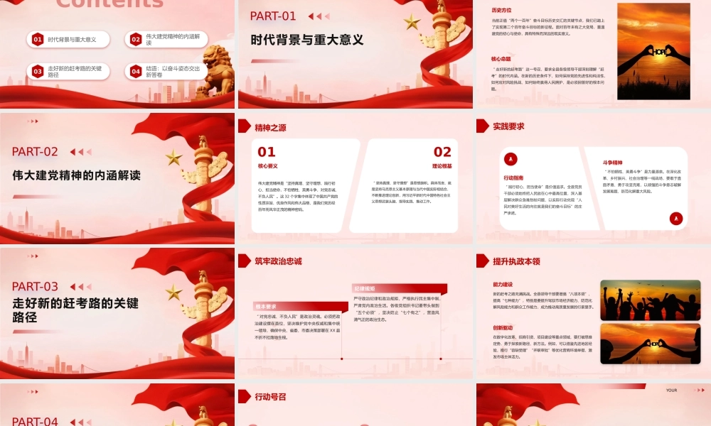 PPT：弘扬伟大建党精神.pptx