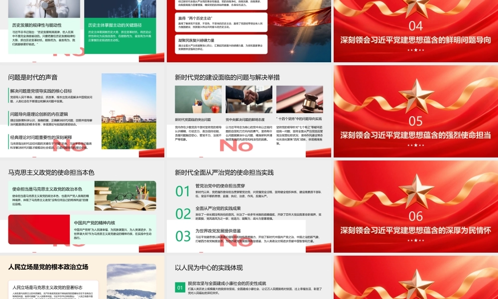 PPT：深入学习领会总书记党建思想的理论品格.pptx