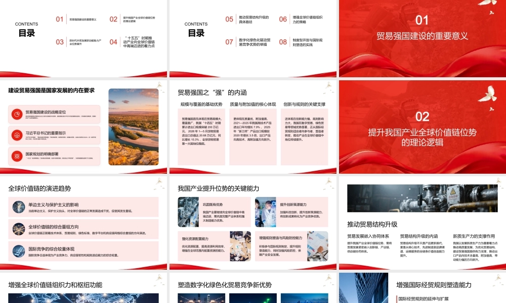 PPT：推动我国产业向全球价值链中高端迈进.pptx