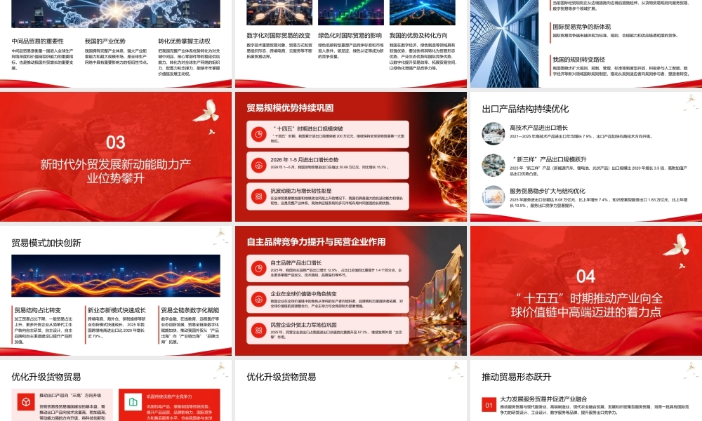 PPT：推动我国产业向全球价值链中高端迈进.pptx