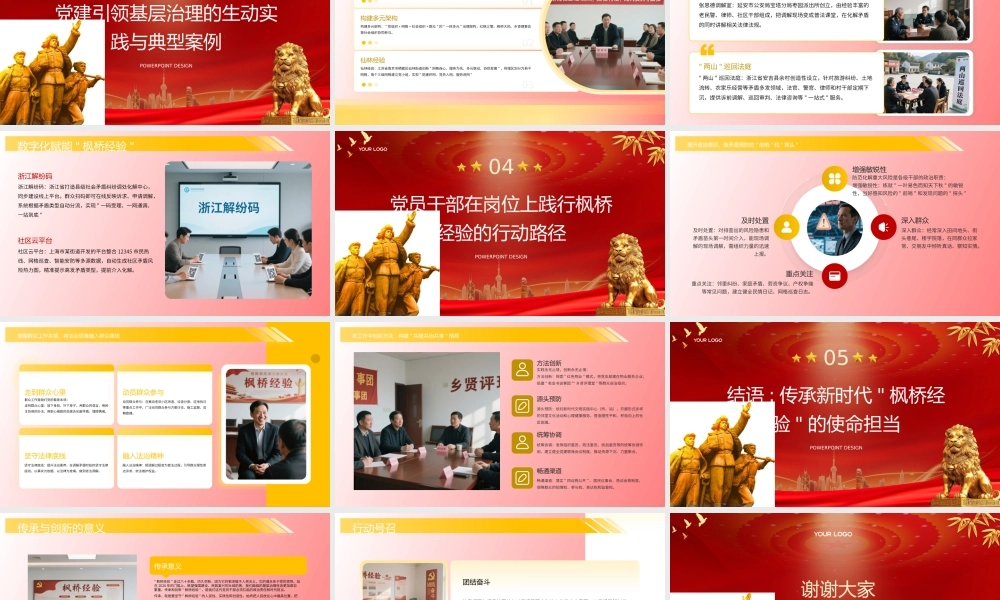 PPT传承与创新：枫桥经验2026年主题党课讲稿.pptx